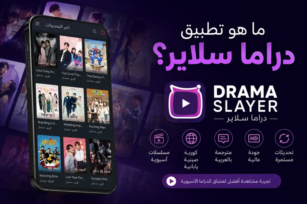 drama slayer تحميل
